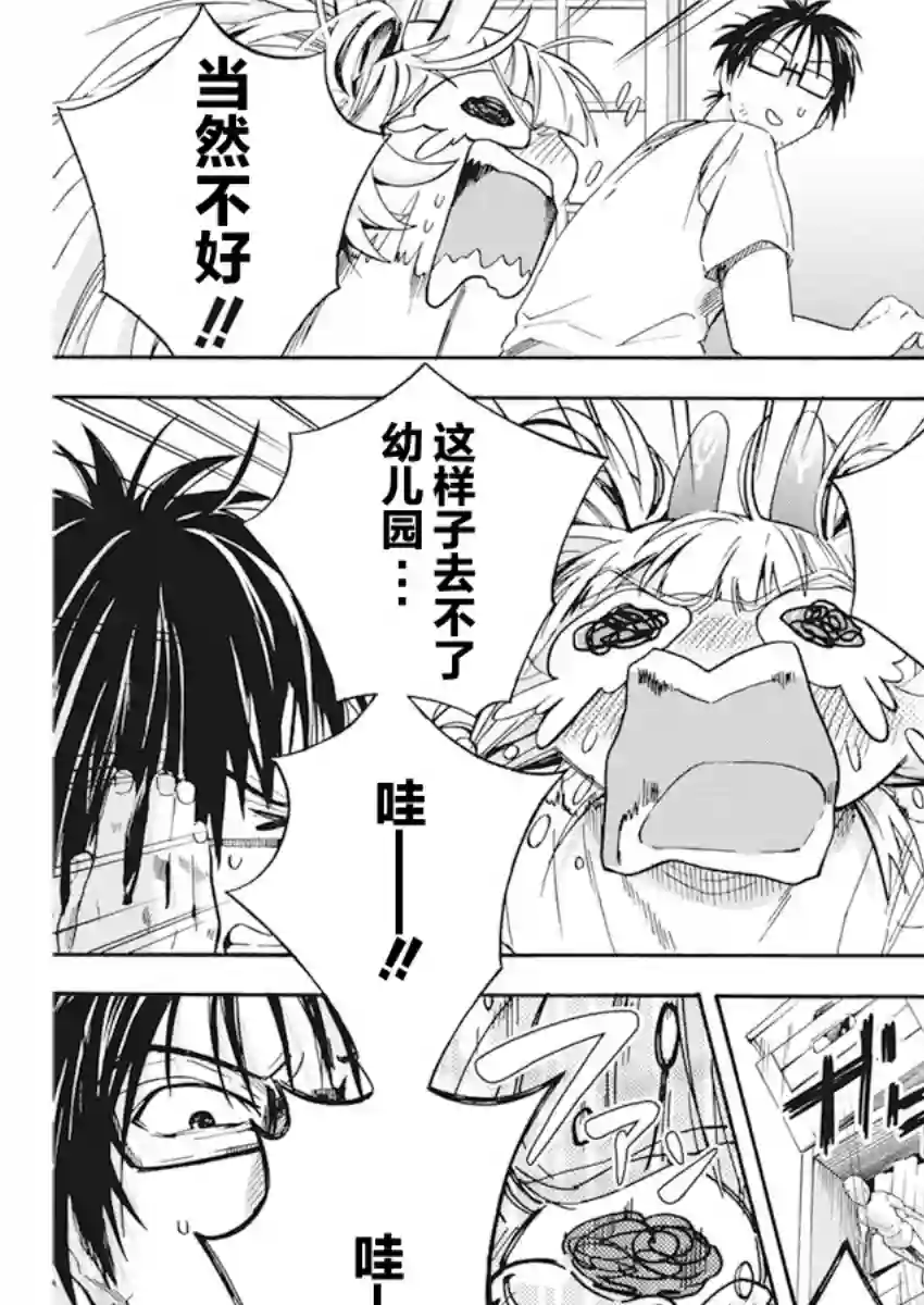才不会让人类灭亡之萝莉饲养第08话