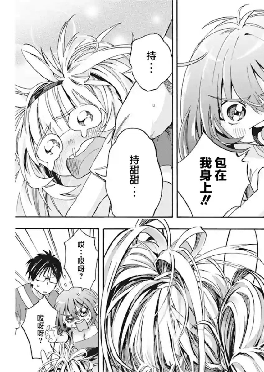 才不会让人类灭亡之萝莉饲养第08话