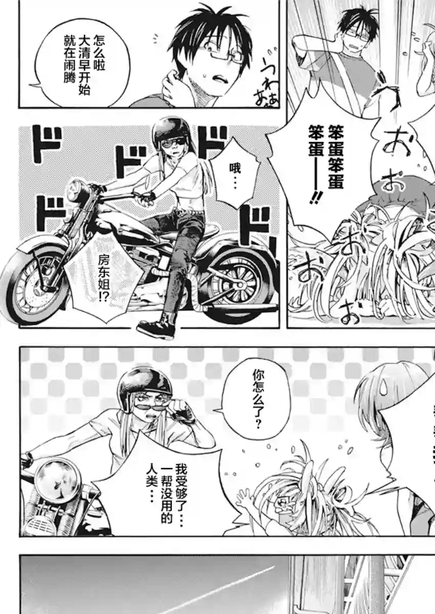 才不会让人类灭亡之萝莉饲养第08话