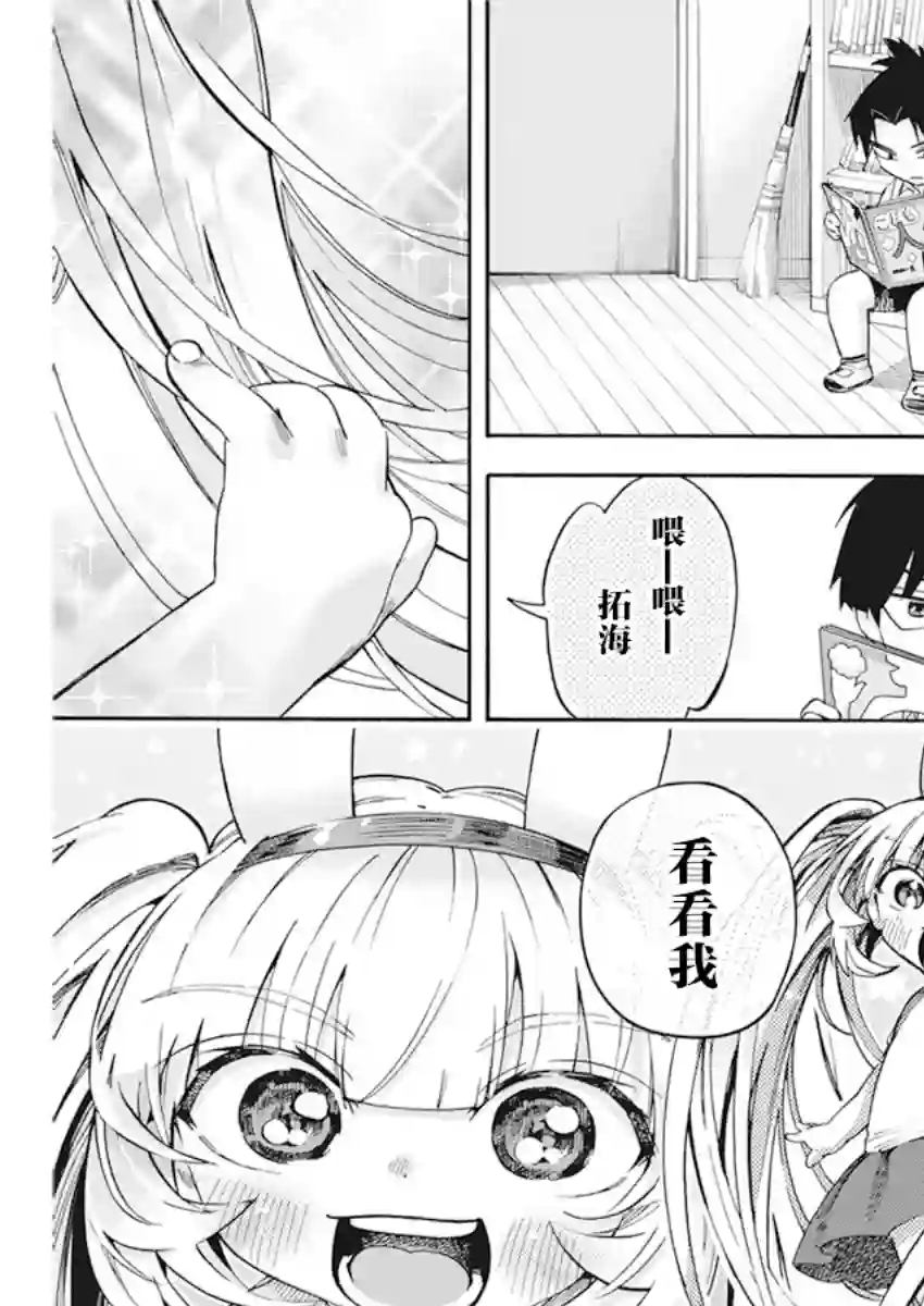 才不会让人类灭亡之萝莉饲养第08话
