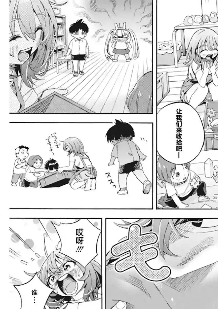 才不会让人类灭亡之萝莉饲养第08话