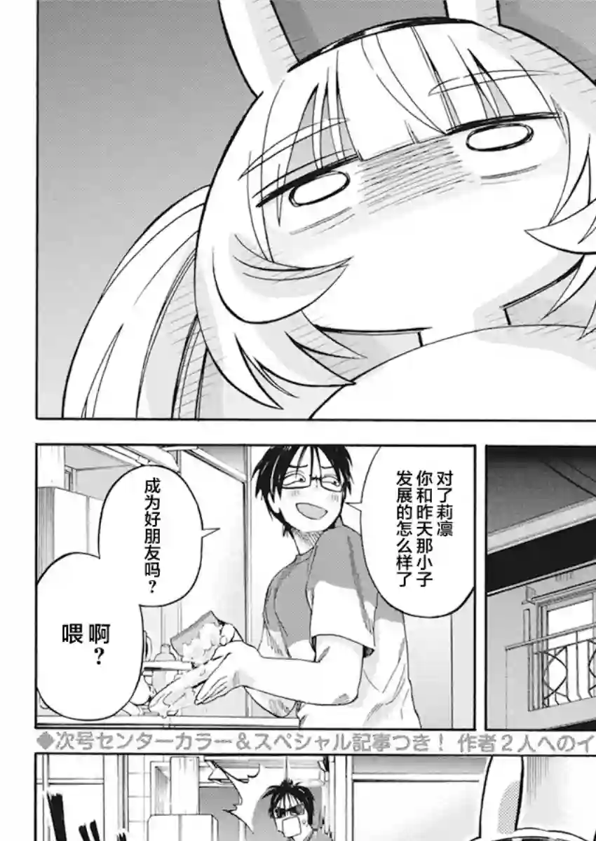 才不会让人类灭亡之萝莉饲养第08话