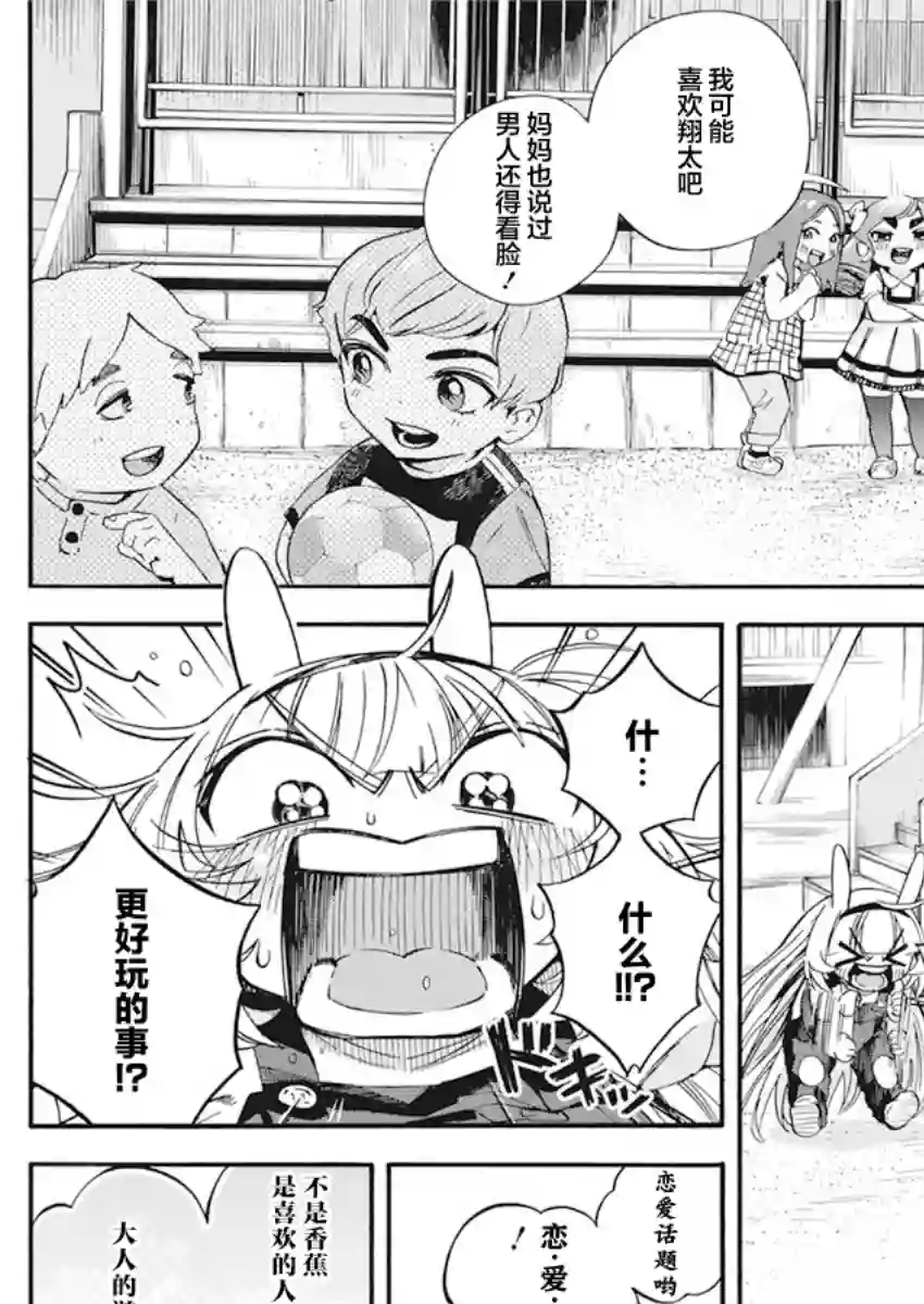才不会让人类灭亡之萝莉饲养第08话