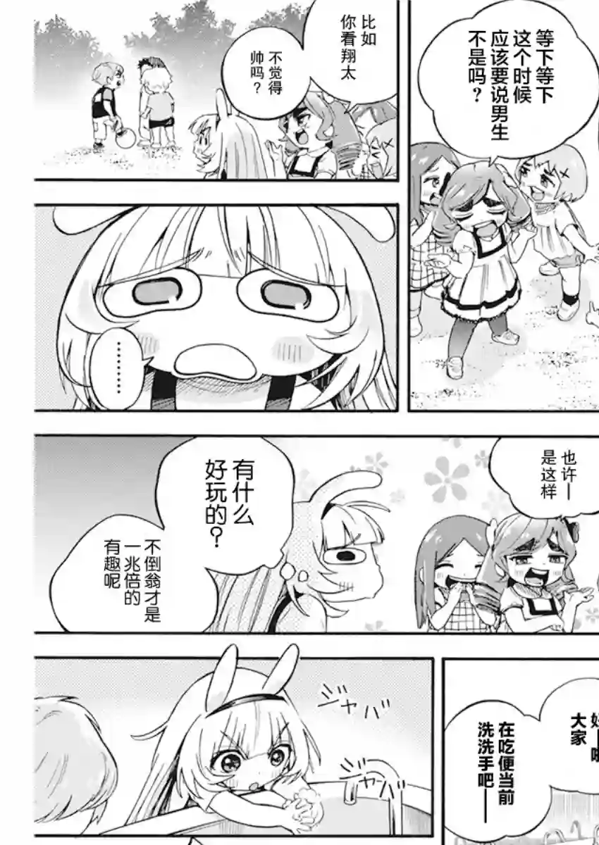 才不会让人类灭亡之萝莉饲养第08话