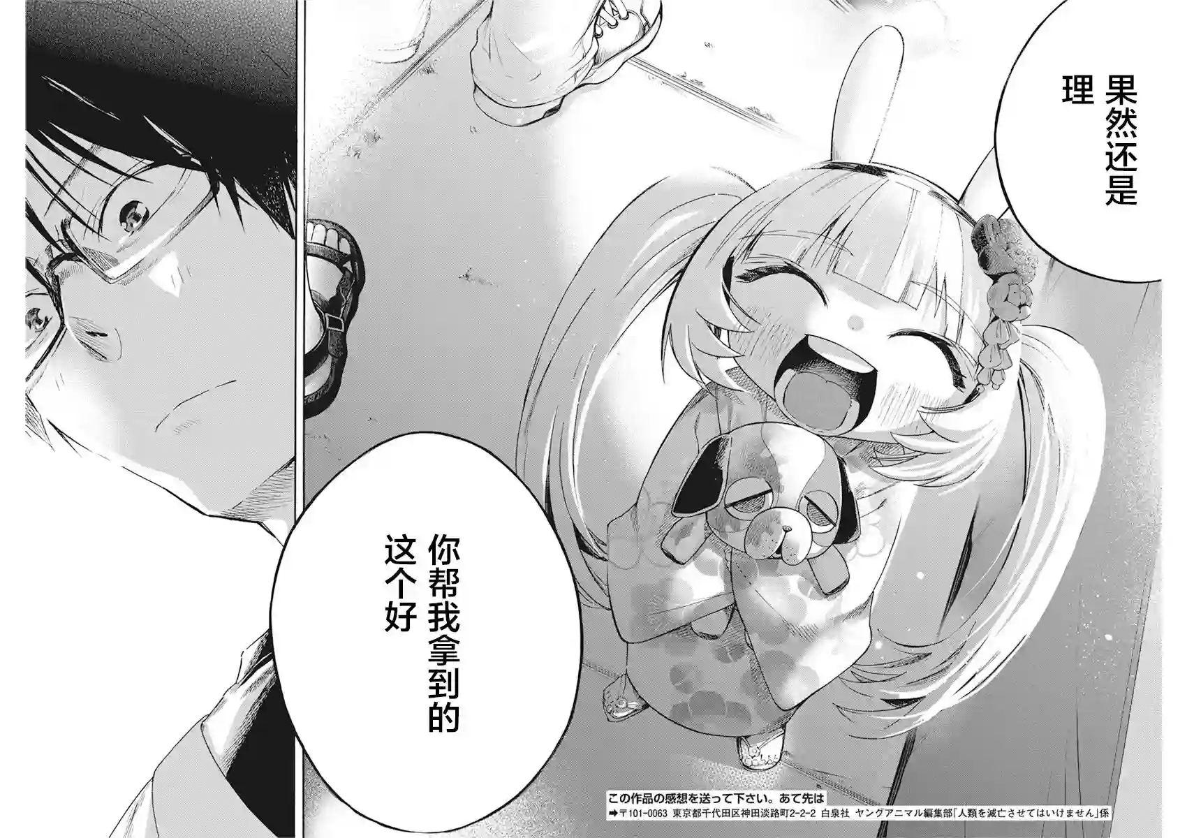 才不会让人类灭亡之萝莉饲养第09话