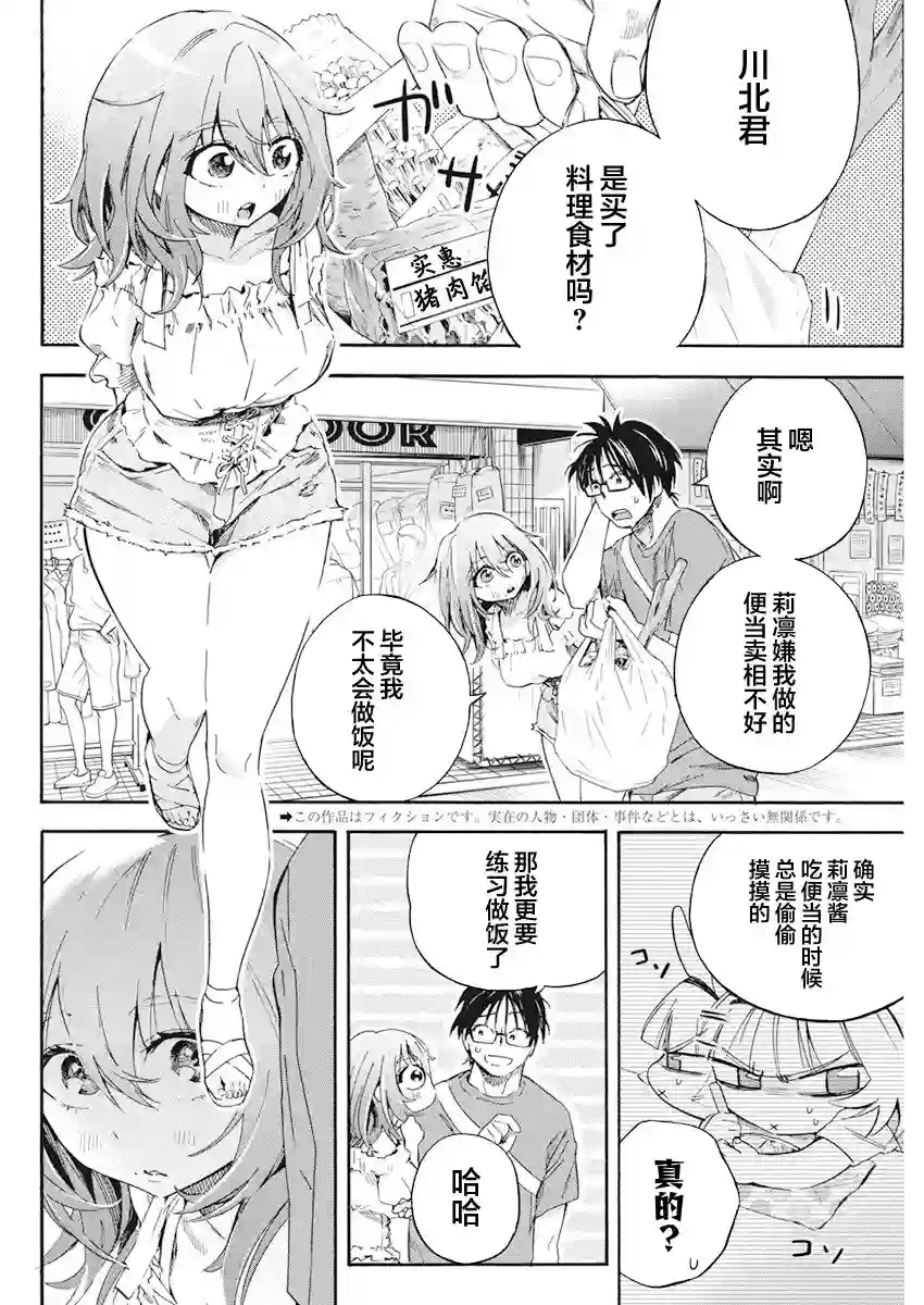 才不会让人类灭亡之萝莉饲养第10话