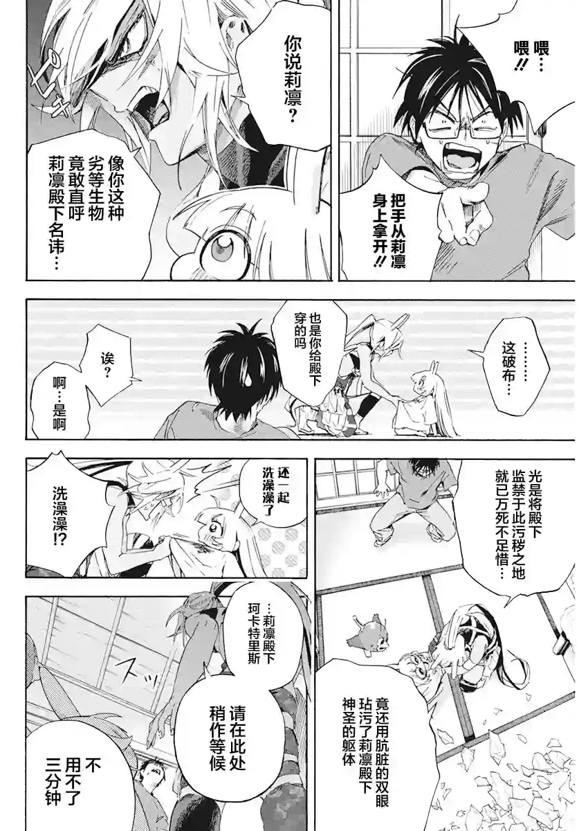 才不会让人类灭亡之萝莉饲养第10话
