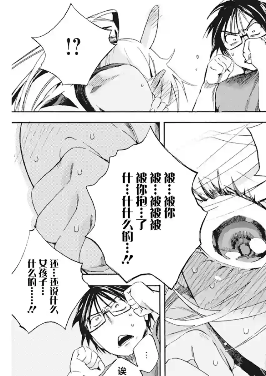 才不会让人类灭亡之萝莉饲养第10话