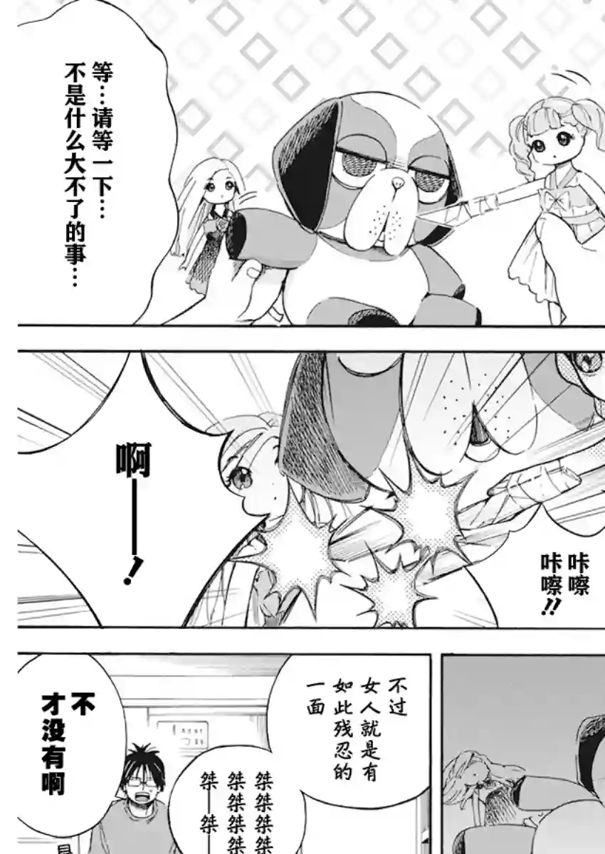 才不会让人类灭亡之萝莉饲养第10话