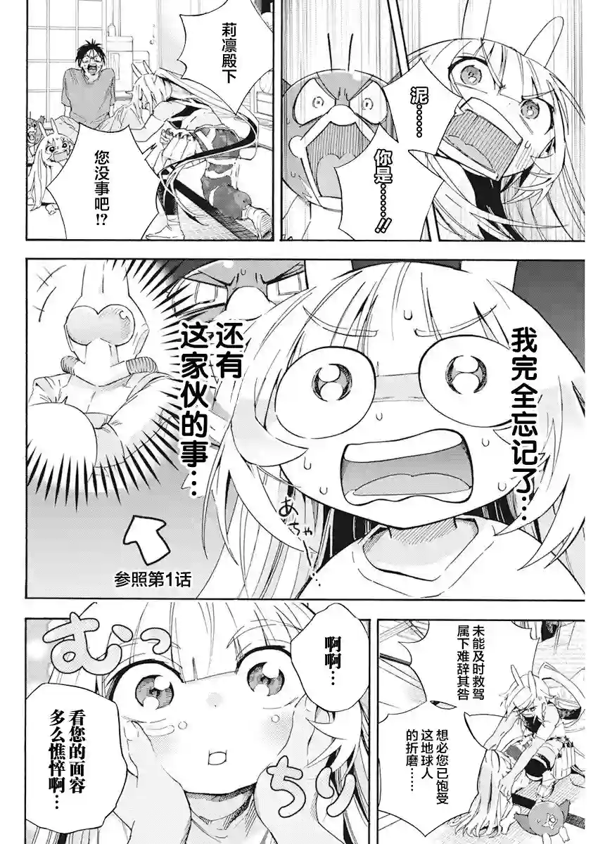 才不会让人类灭亡之萝莉饲养第10话