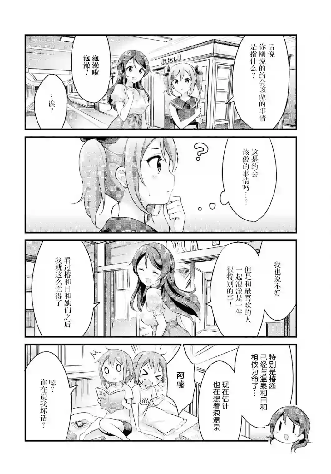 温泉泡百合第20话