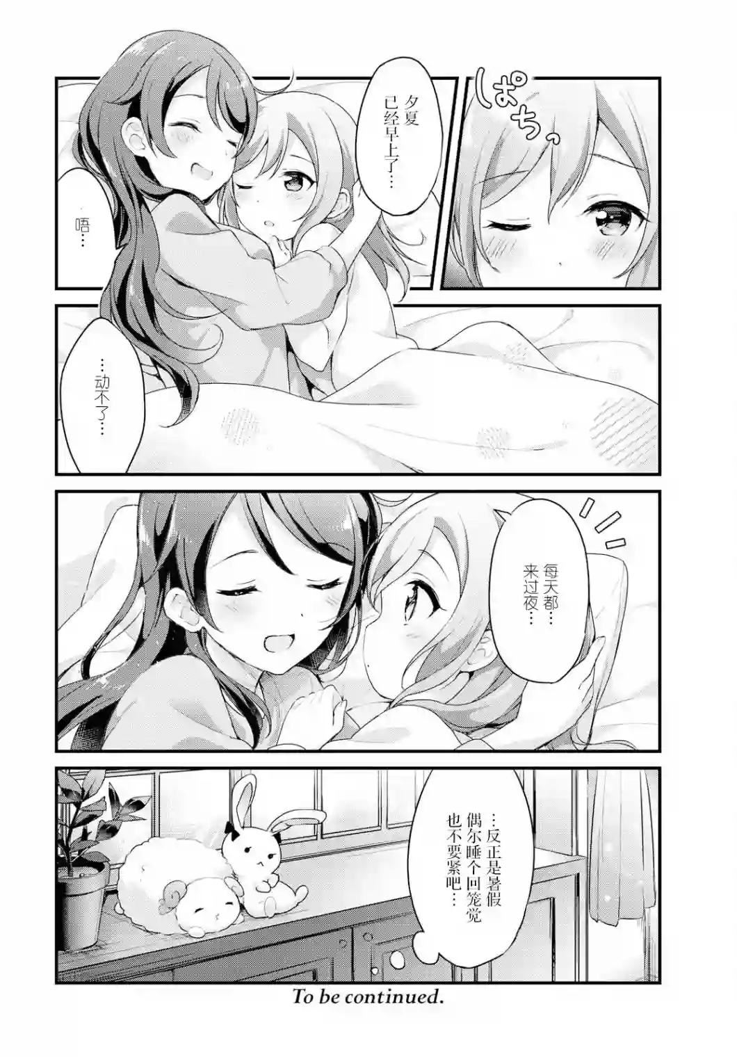 温泉泡百合第20话