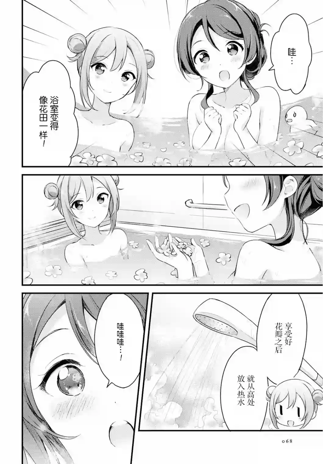 温泉泡百合第20话