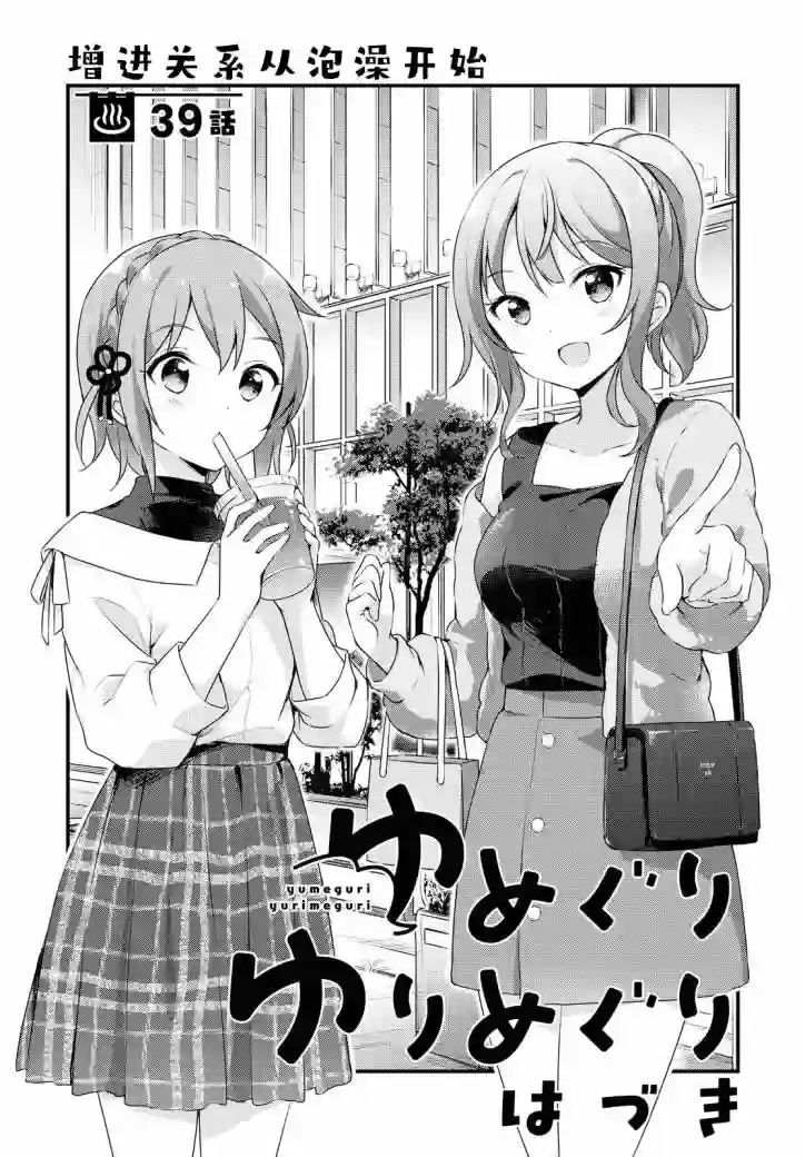 温泉泡百合第39话