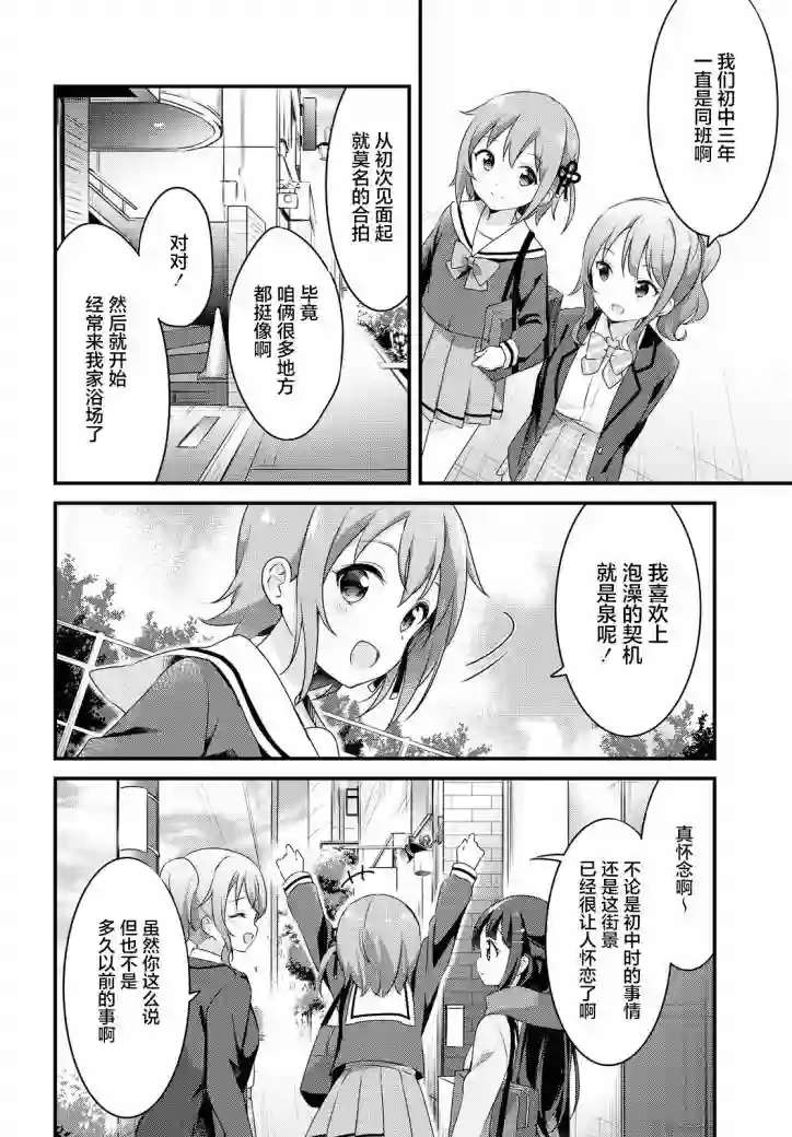 温泉泡百合第39话