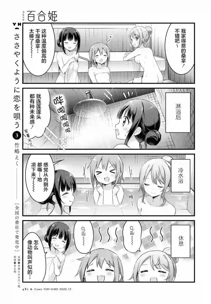 温泉泡百合第39话