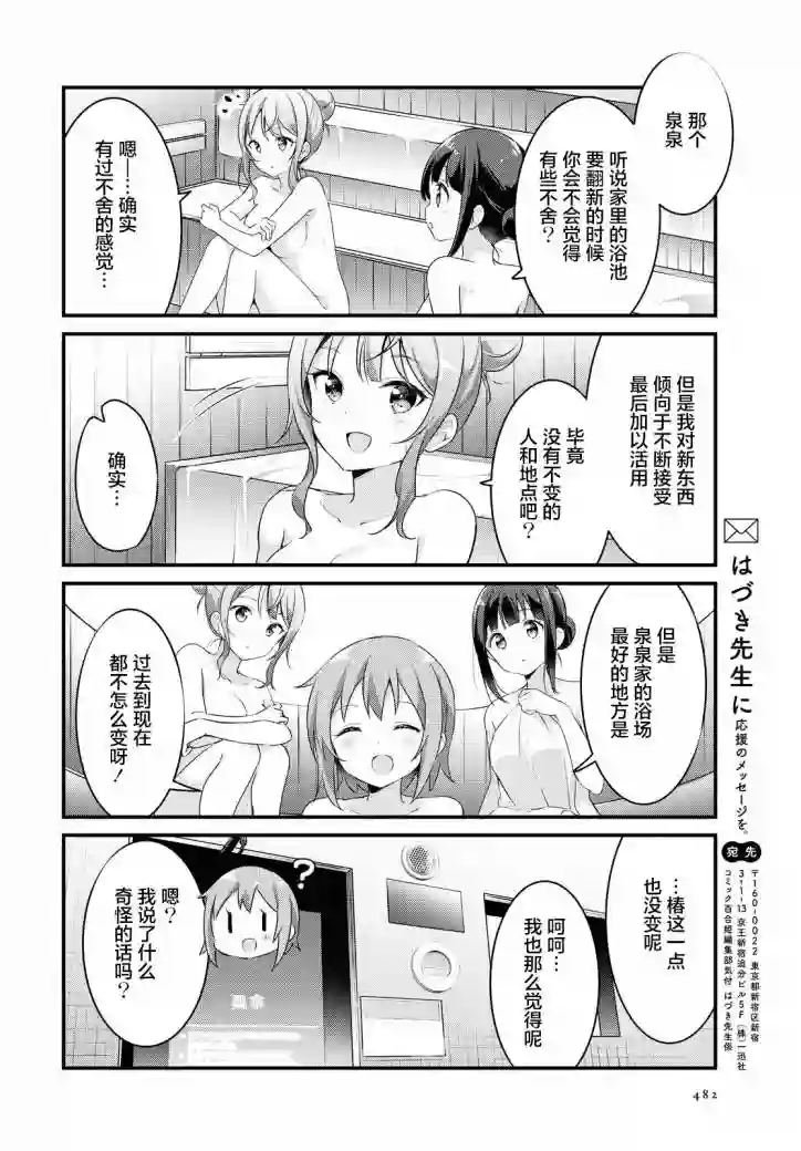 温泉泡百合第39话