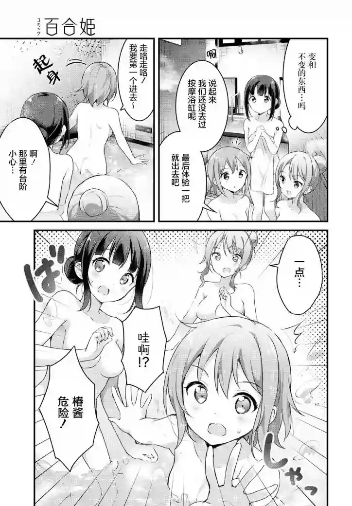 温泉泡百合第39话