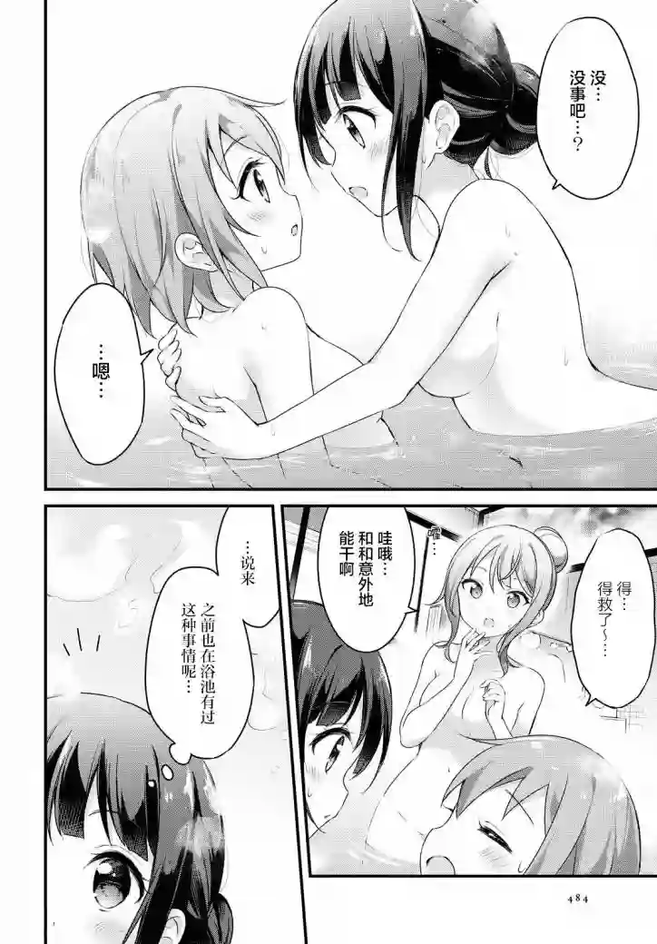 温泉泡百合第39话