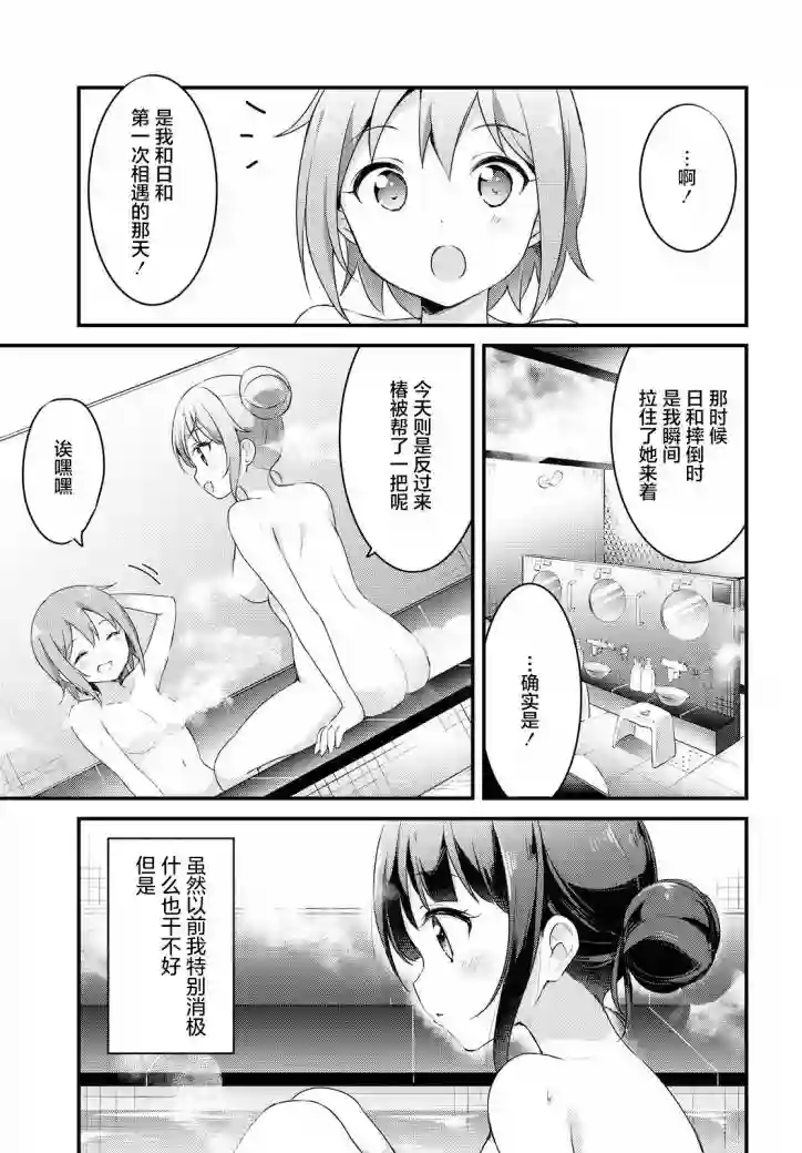 温泉泡百合第39话