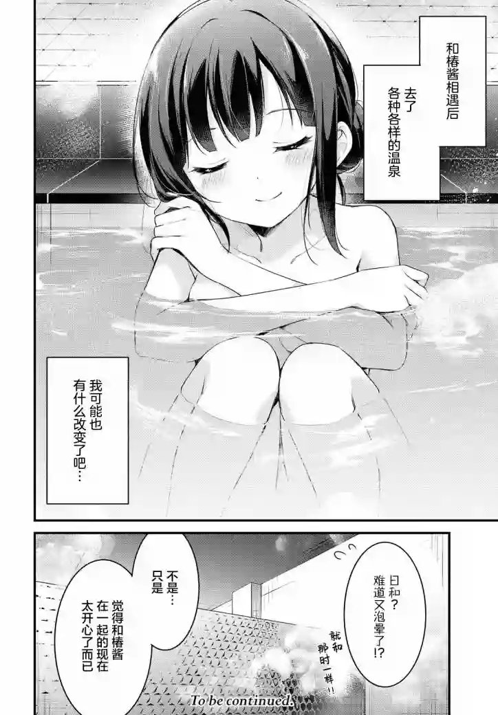 温泉泡百合第39话