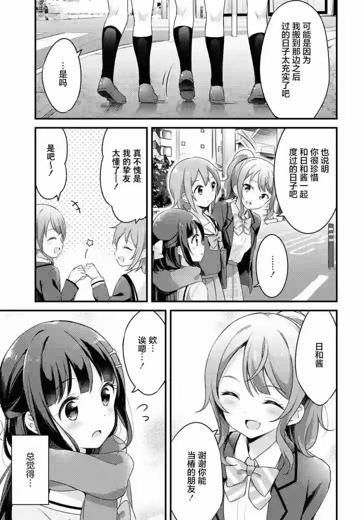 温泉泡百合第39话