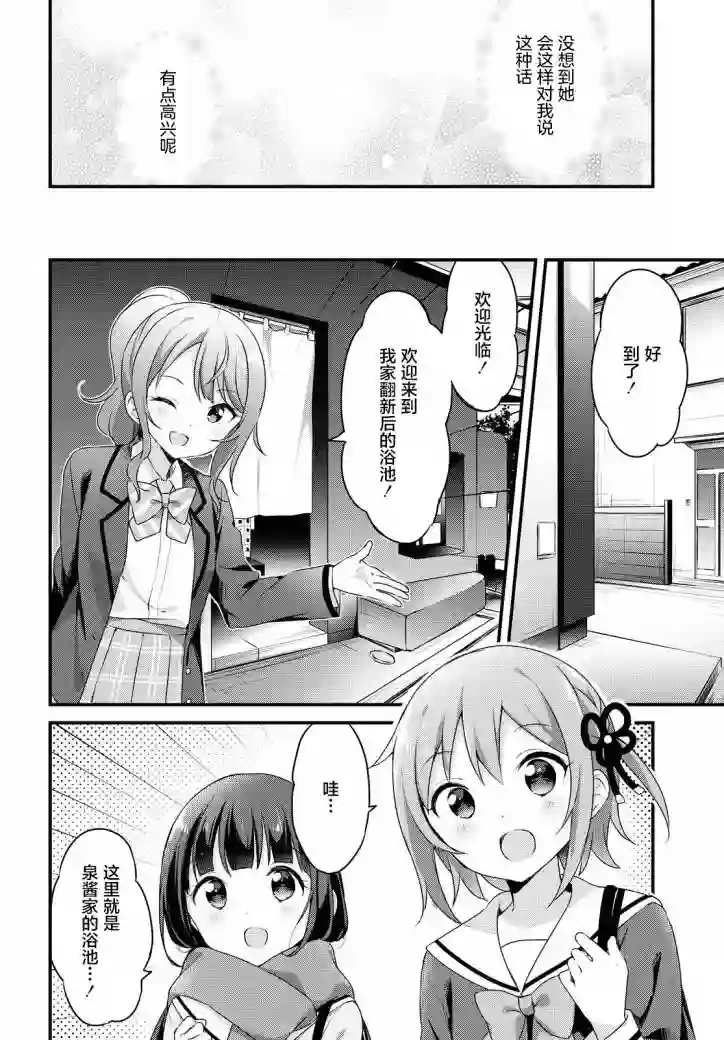 温泉泡百合第39话