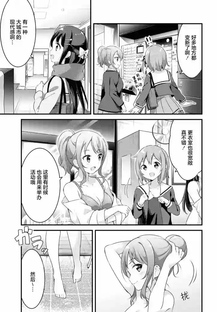 温泉泡百合第39话