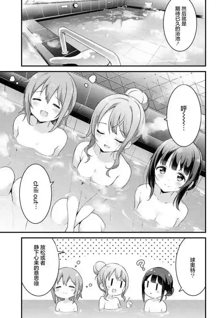 温泉泡百合第39话