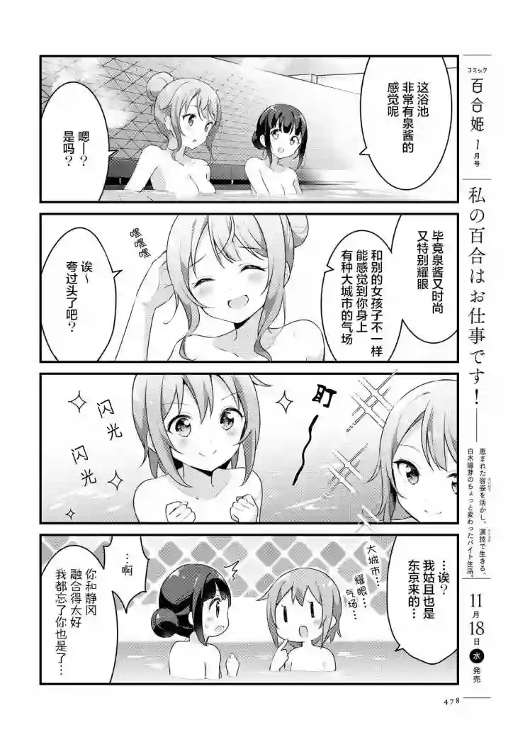温泉泡百合第39话