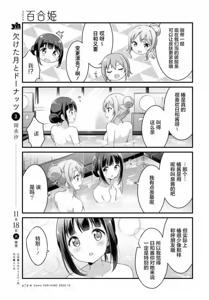 温泉泡百合第39话