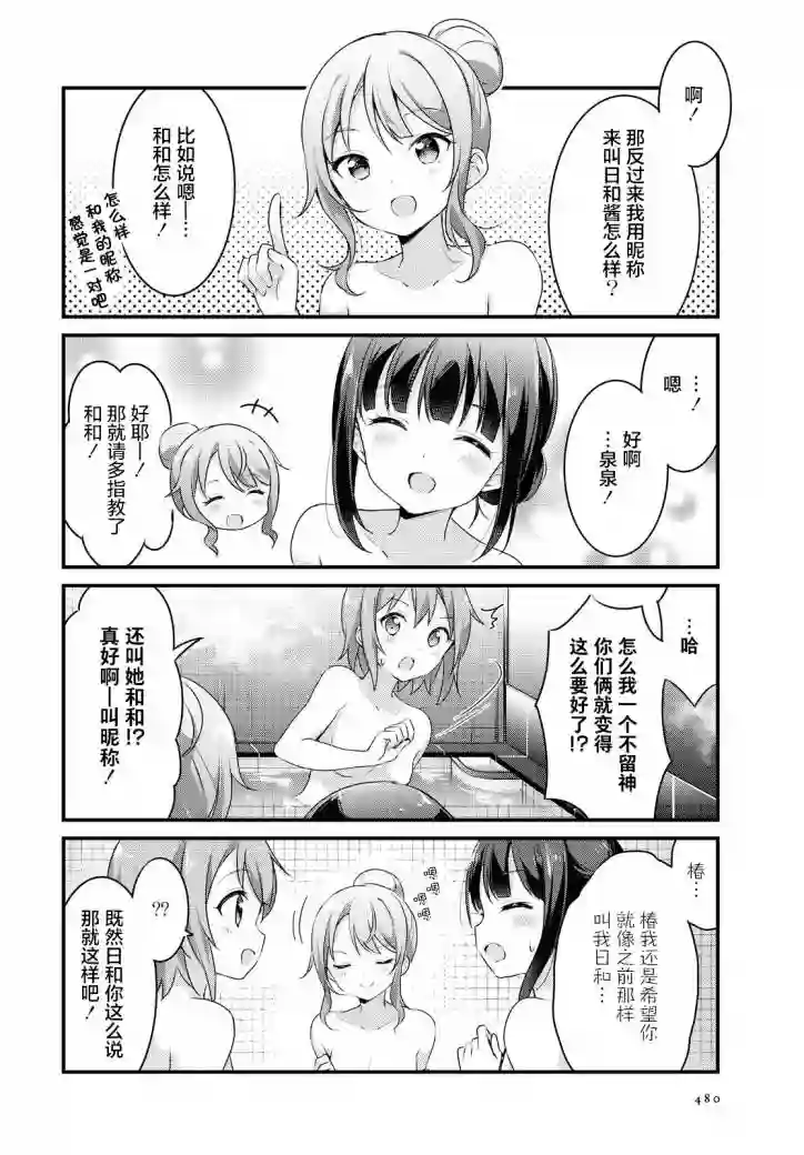 温泉泡百合第39话