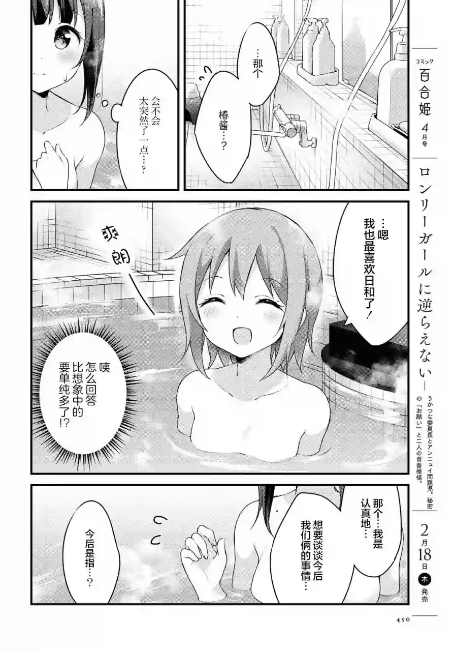 温泉泡百合第46话