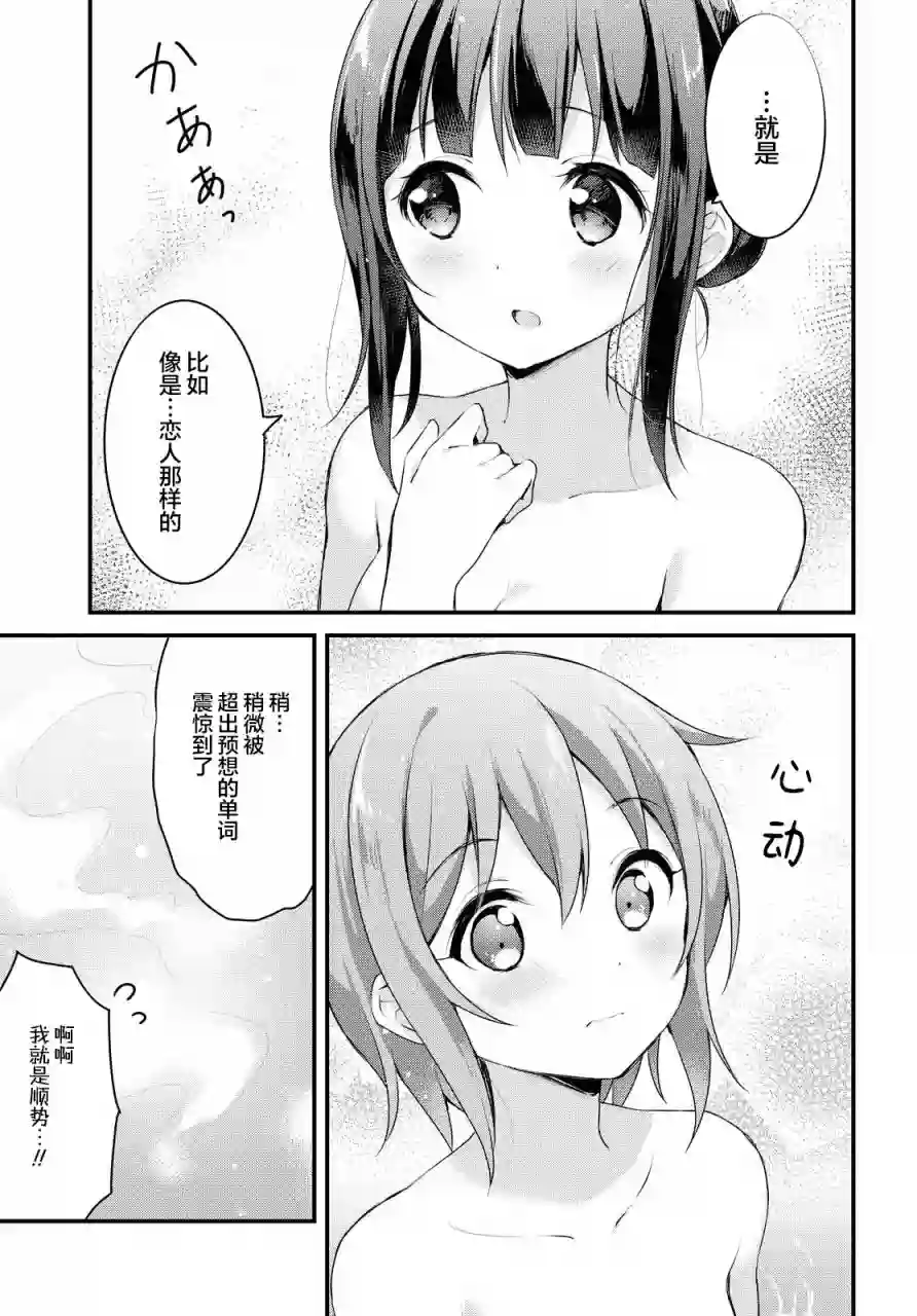 温泉泡百合第46话