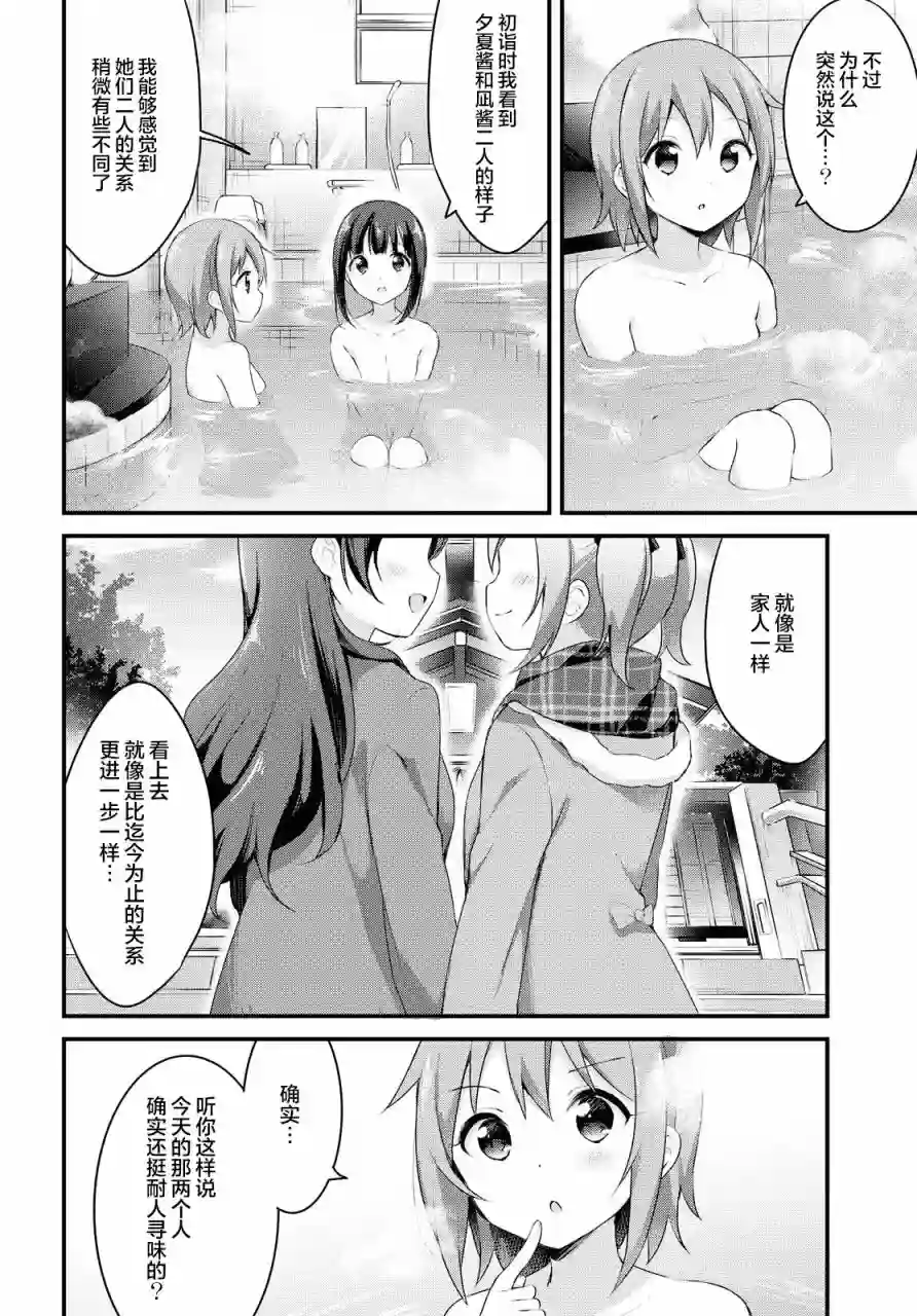 温泉泡百合第46话