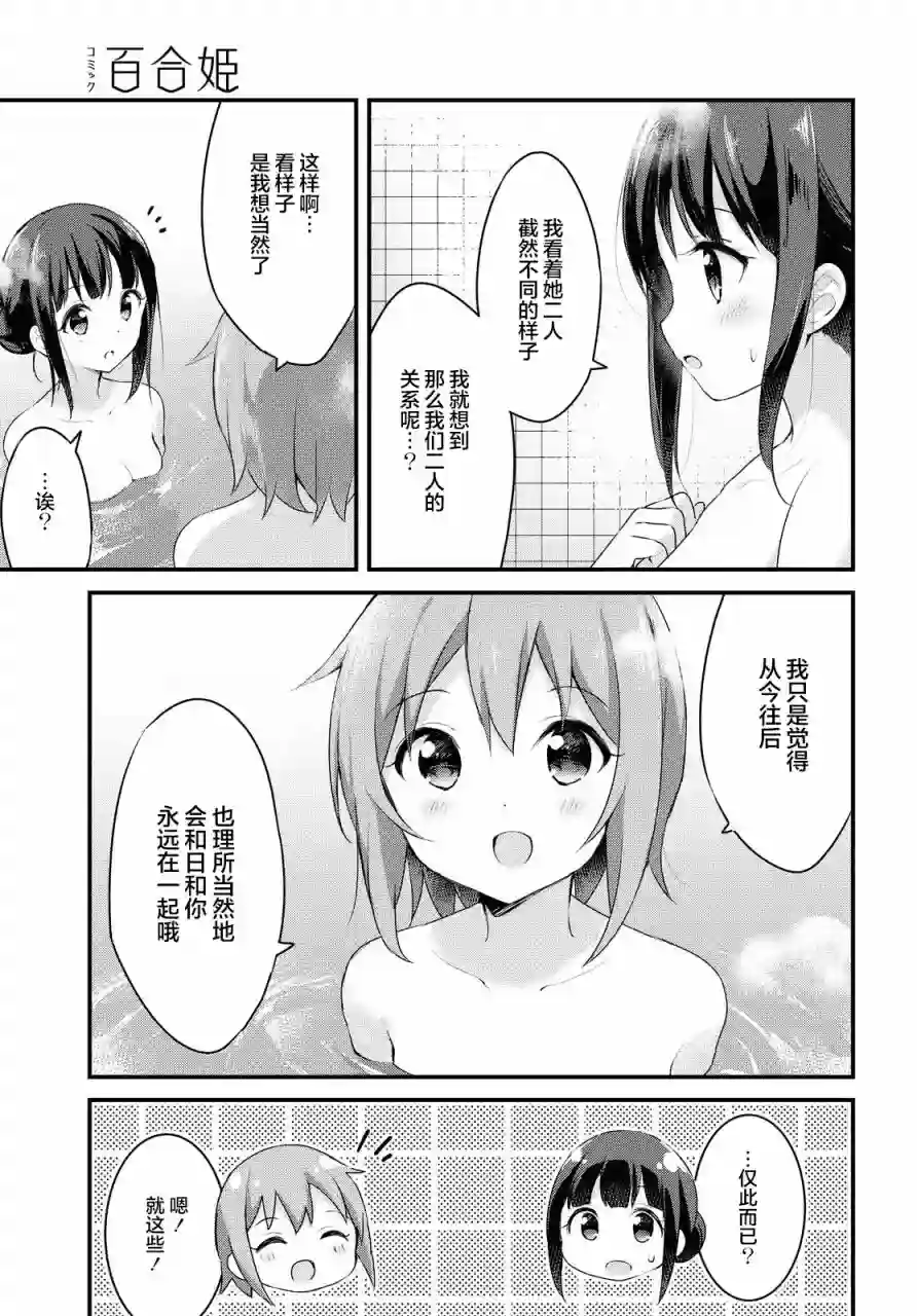温泉泡百合第46话