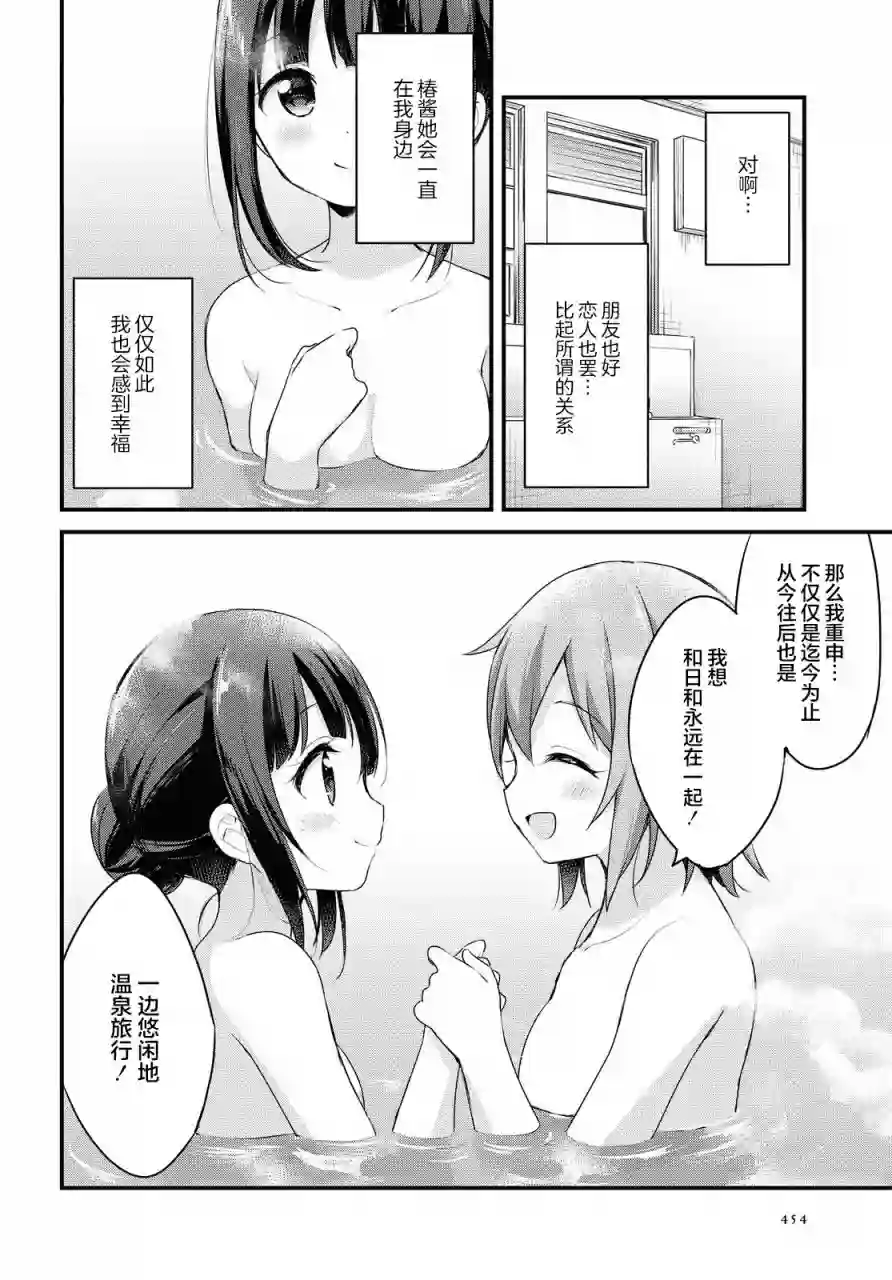 温泉泡百合第46话