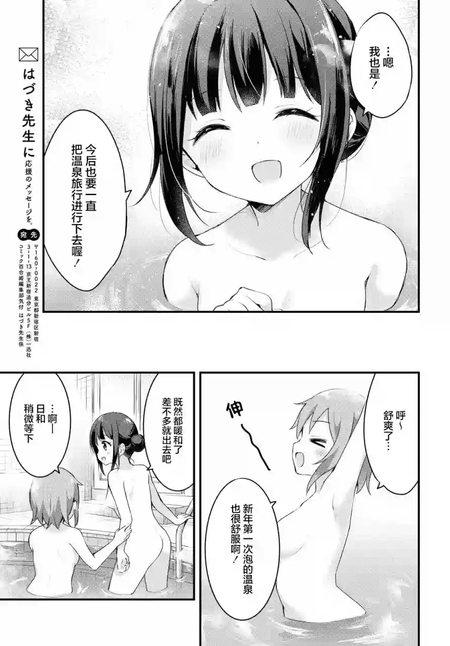 温泉泡百合第46话