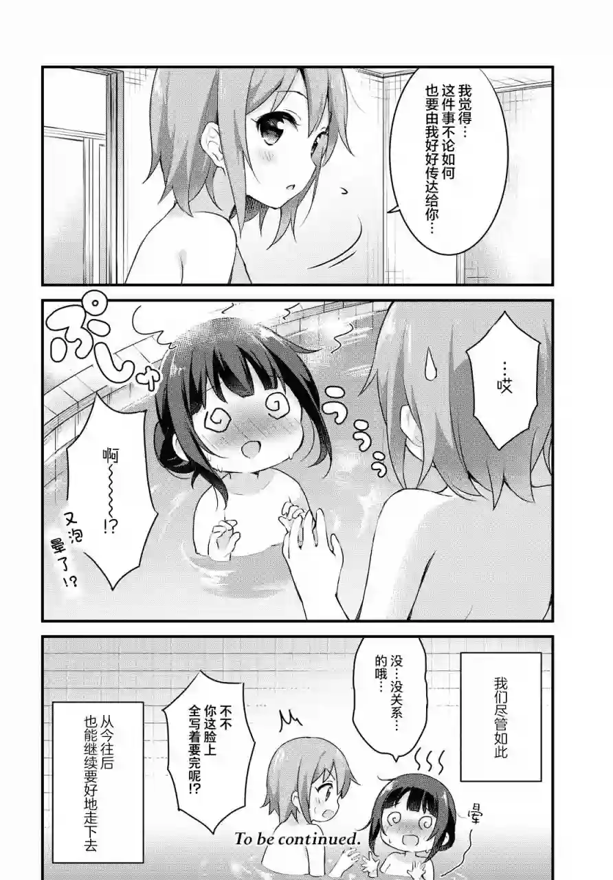 温泉泡百合第46话