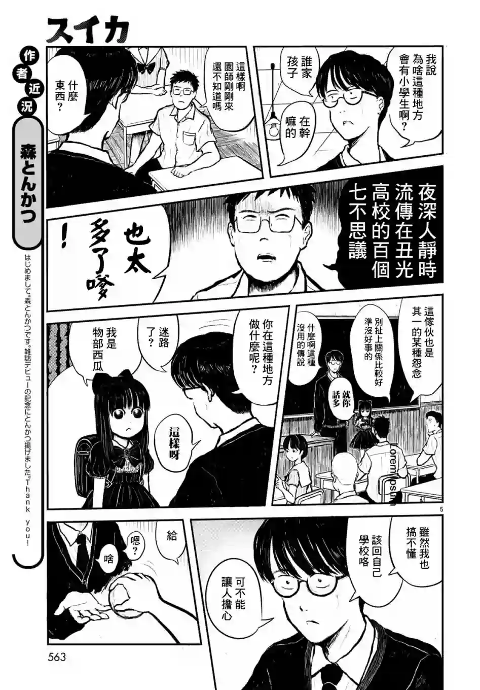 西瓜妹妹短篇