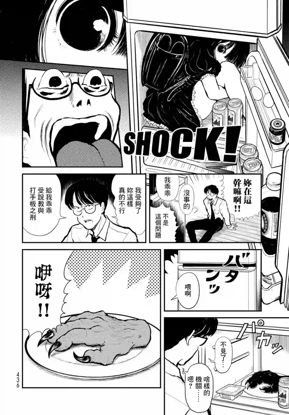 西瓜妹妹第01话