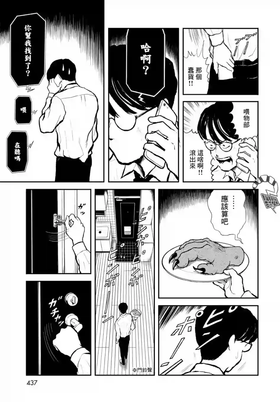 西瓜妹妹第01话