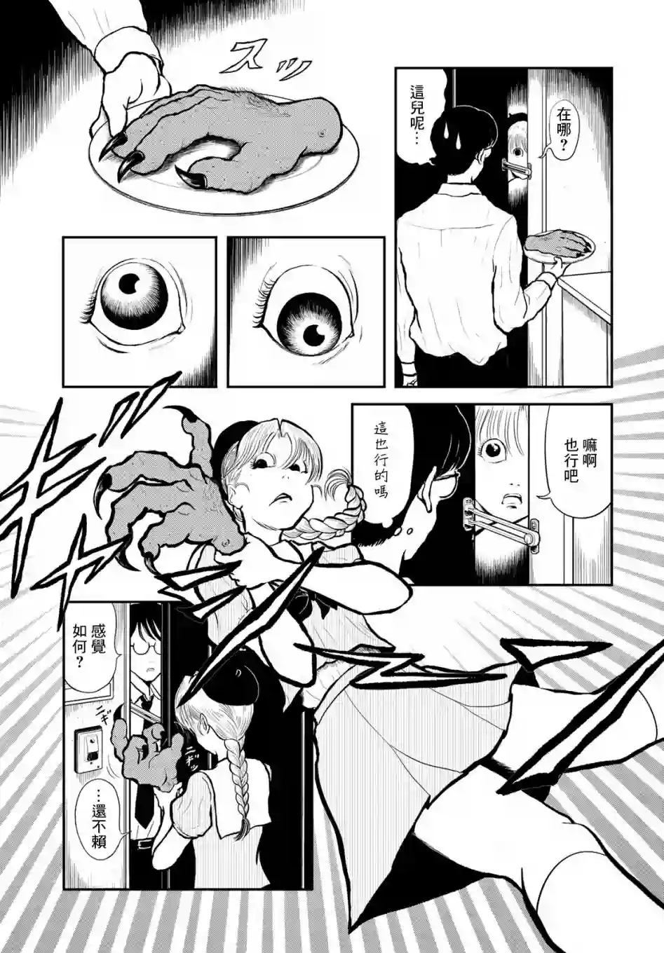 西瓜妹妹第01话