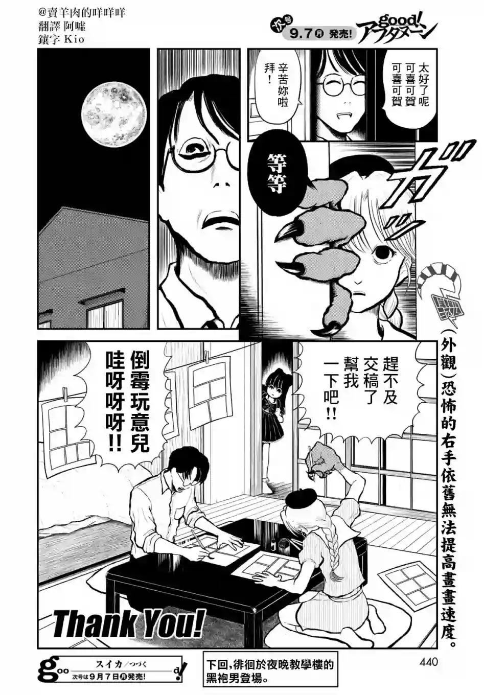 西瓜妹妹第01话