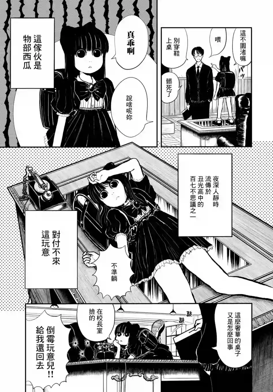 西瓜妹妹第01话