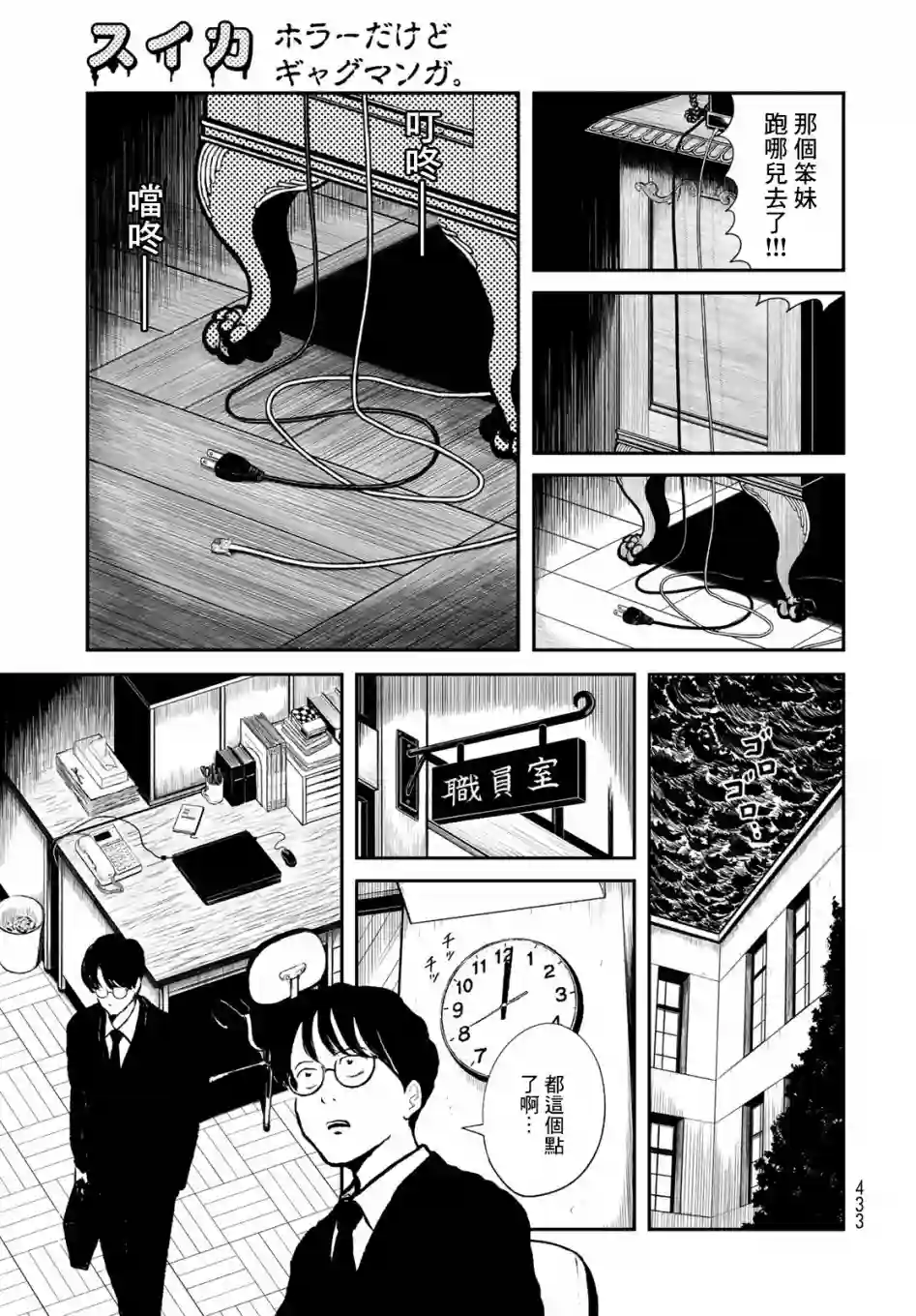 西瓜妹妹第01话