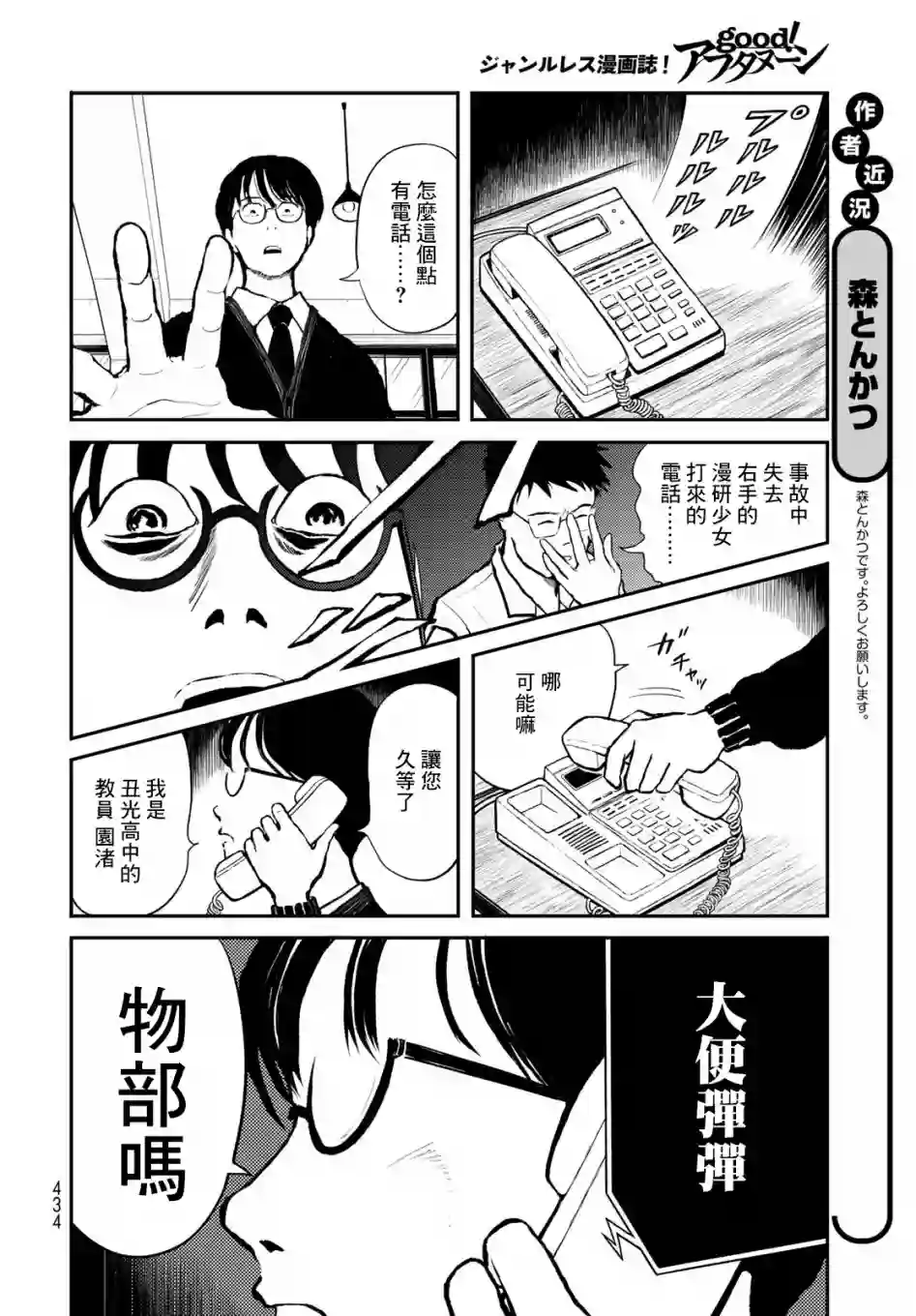西瓜妹妹第01话