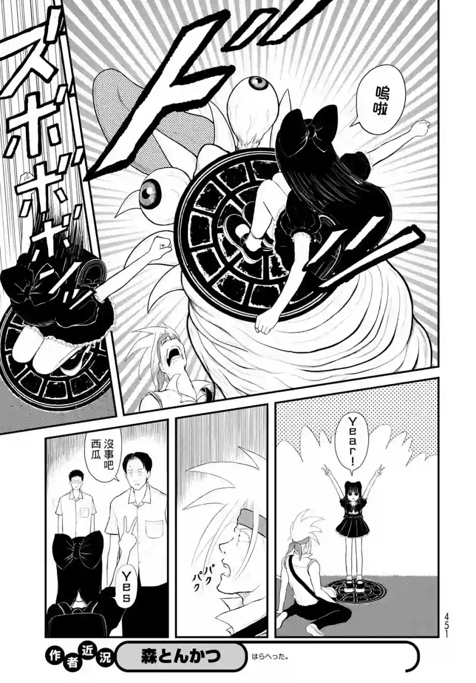 西瓜妹妹第04话