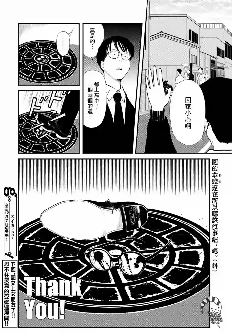 西瓜妹妹第04话