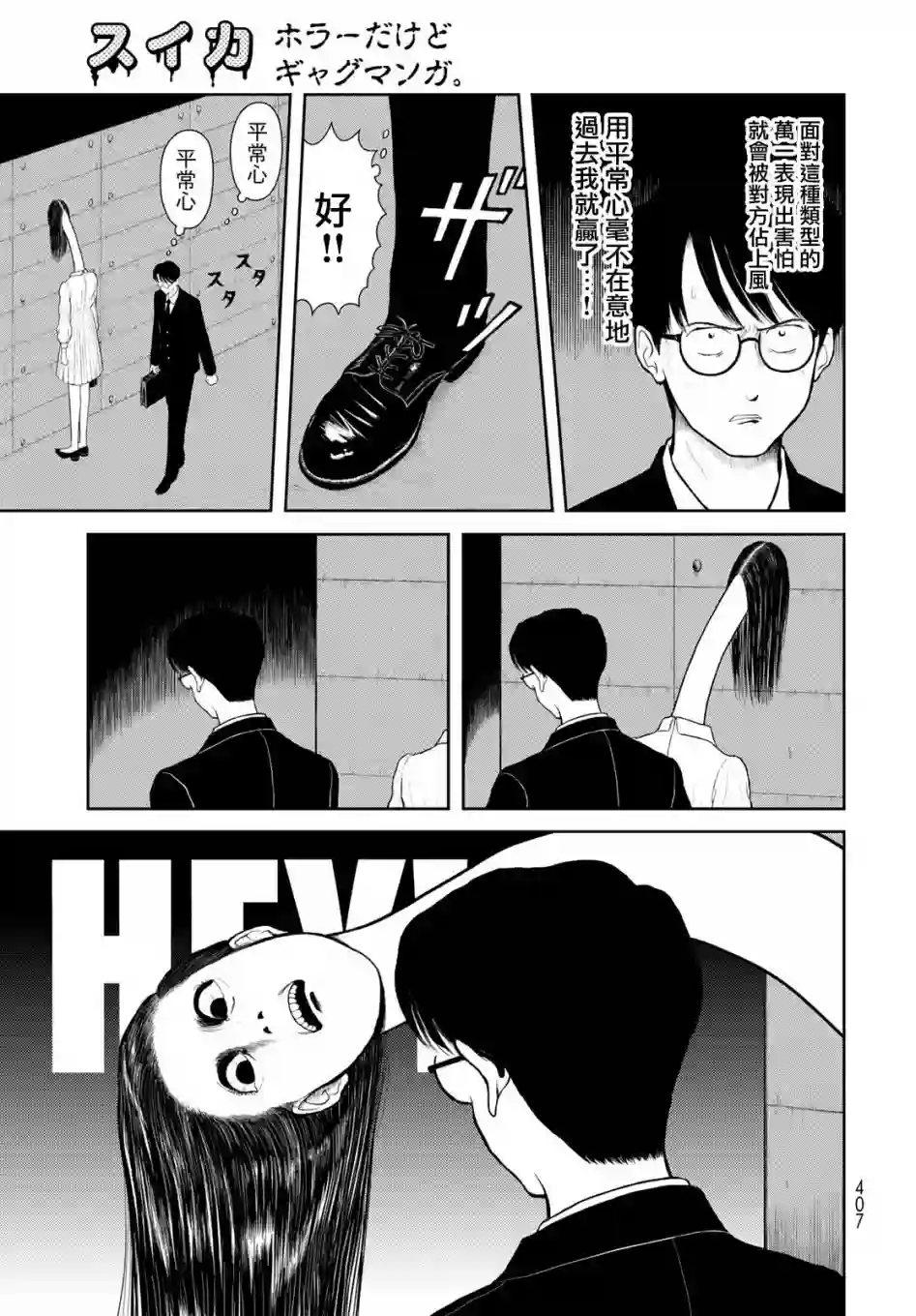 西瓜妹妹第05话